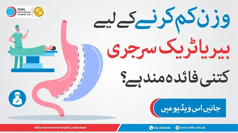 Dr. Ghulam Siddiq discussing bariatric surgery